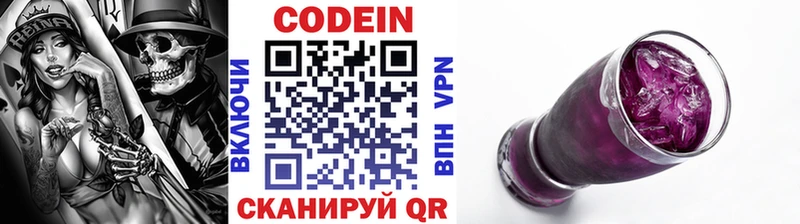 Codein напиток Lean (лин)  Сегежа 